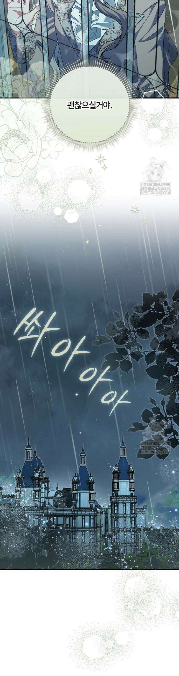 대공가에 입양된 성녀님 78화 5