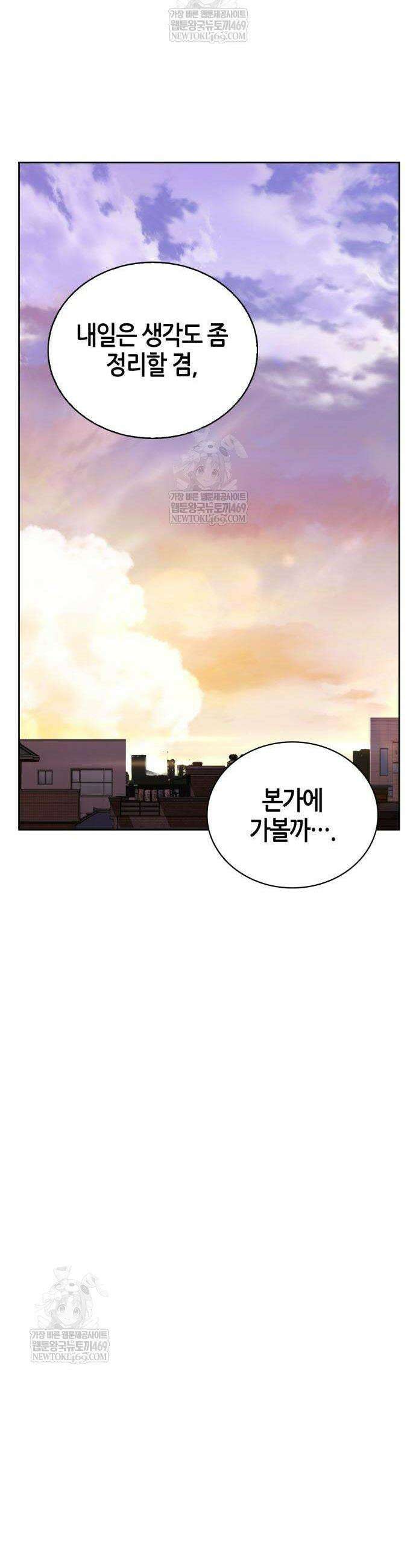 하남자의 탑 공략법 10화 6