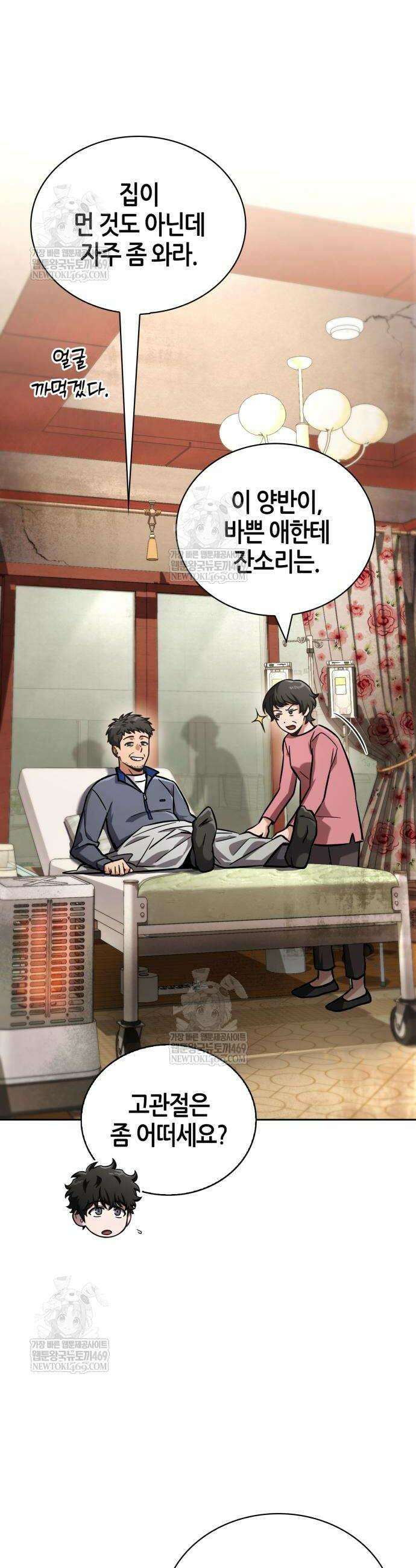 하남자의 탑 공략법 10화 9