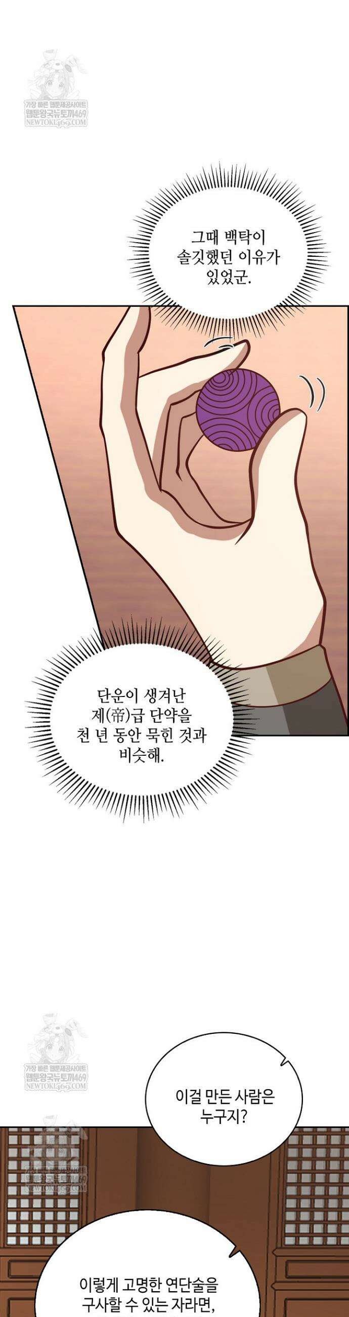 무련전봉 1836화 20