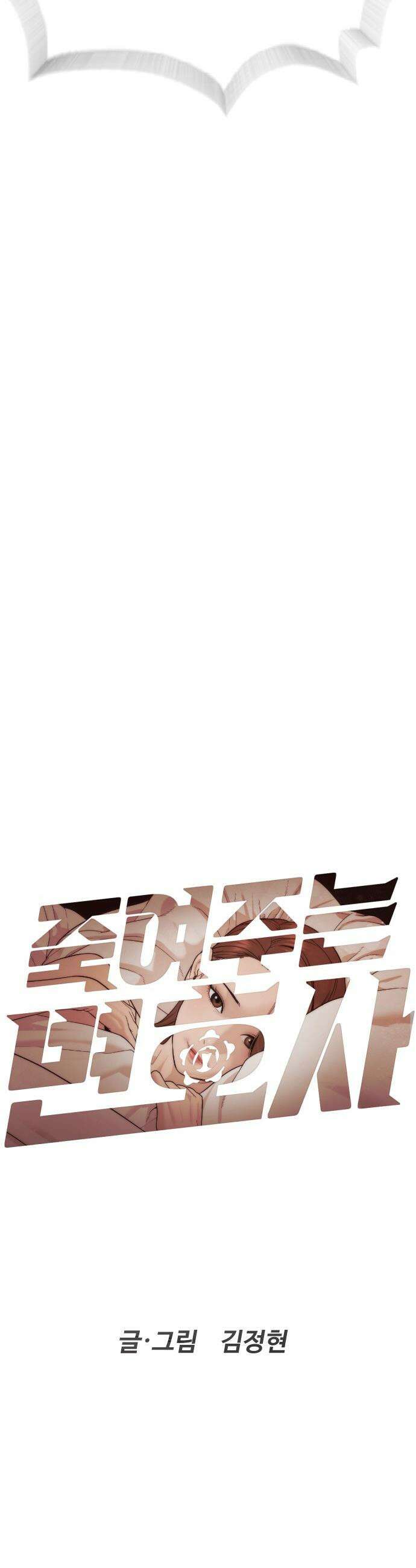 죽여주는 변호사 - 5화 : 한 번만 안아볼 수 있어? 5