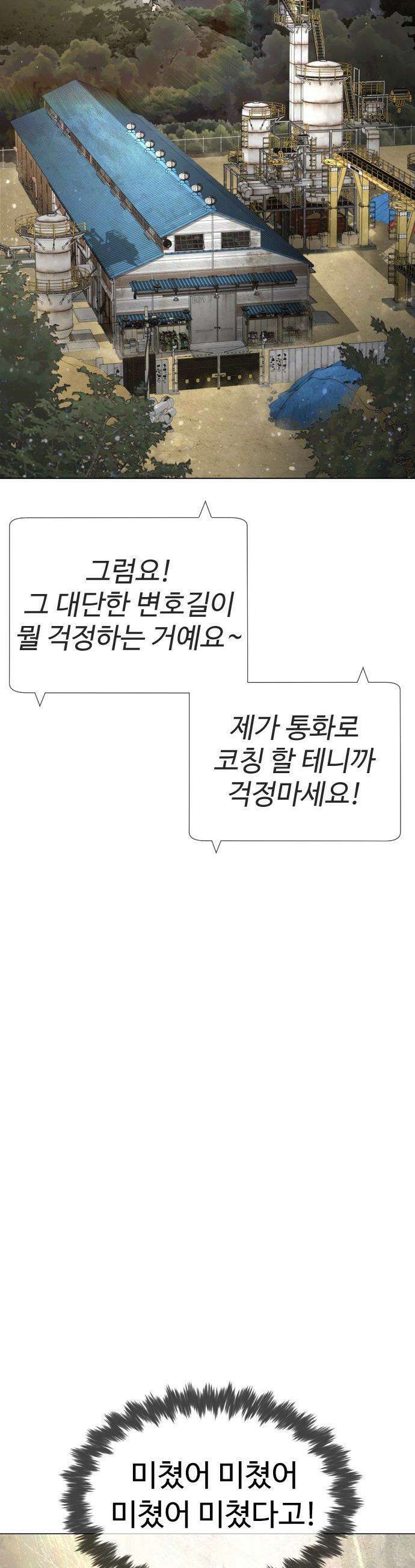 죽여주는 변호사 - 5화 : 한 번만 안아볼 수 있어? 7