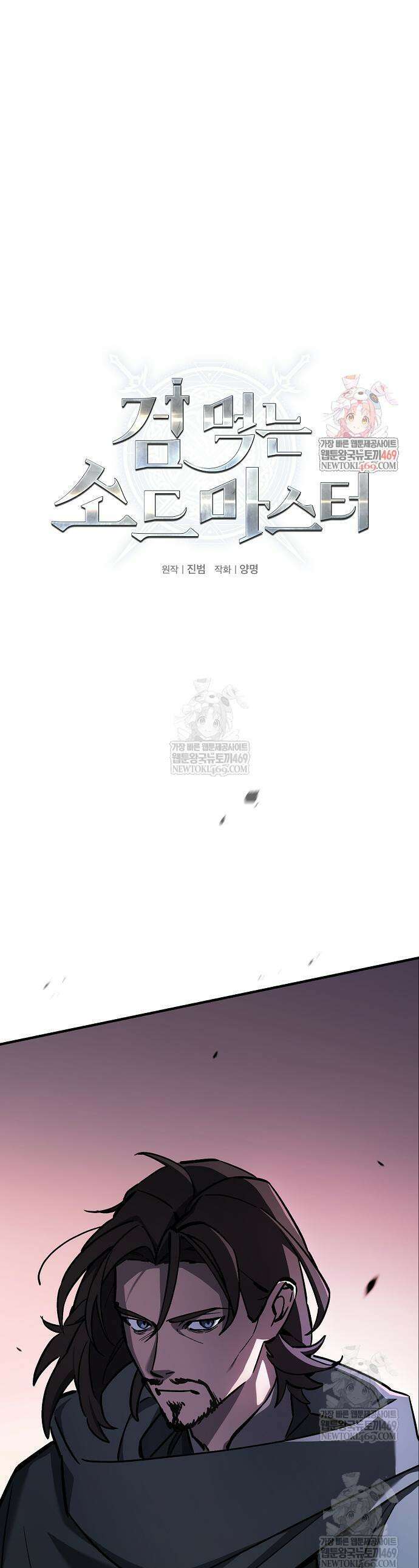 검 먹는 소드마스터 11화 1