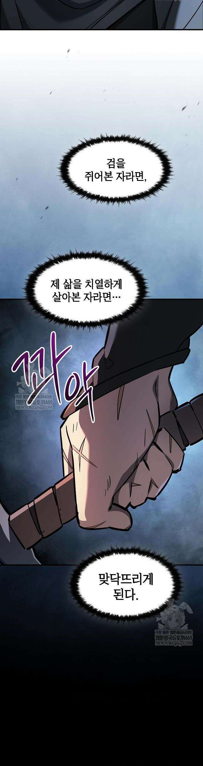 검 먹는 소드마스터 11화 2