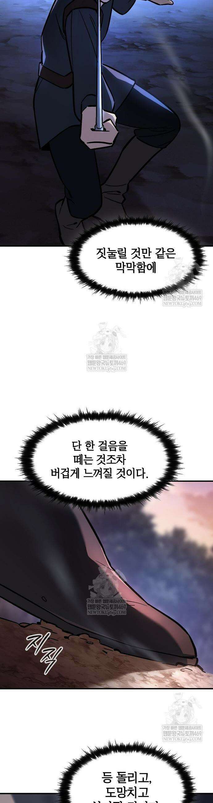 검 먹는 소드마스터 11화 4