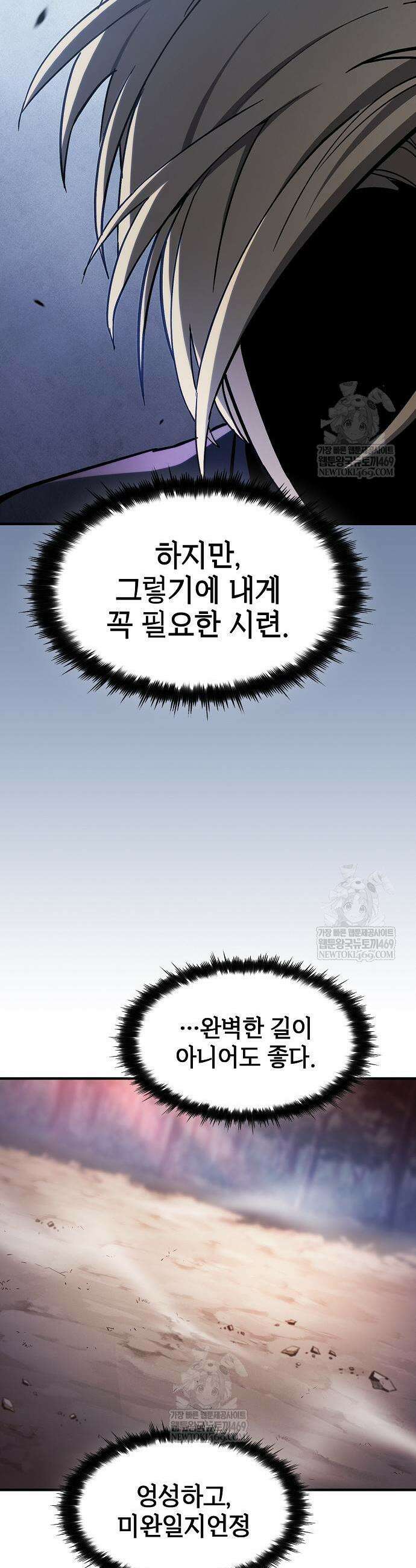 검 먹는 소드마스터 11화 9