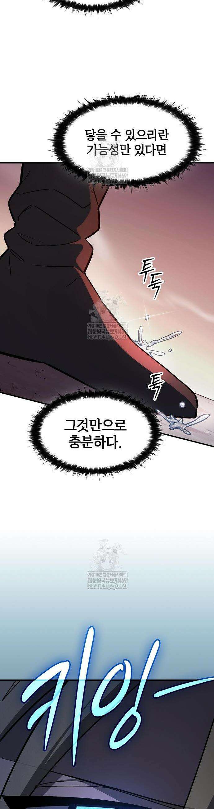 검 먹는 소드마스터 11화 10