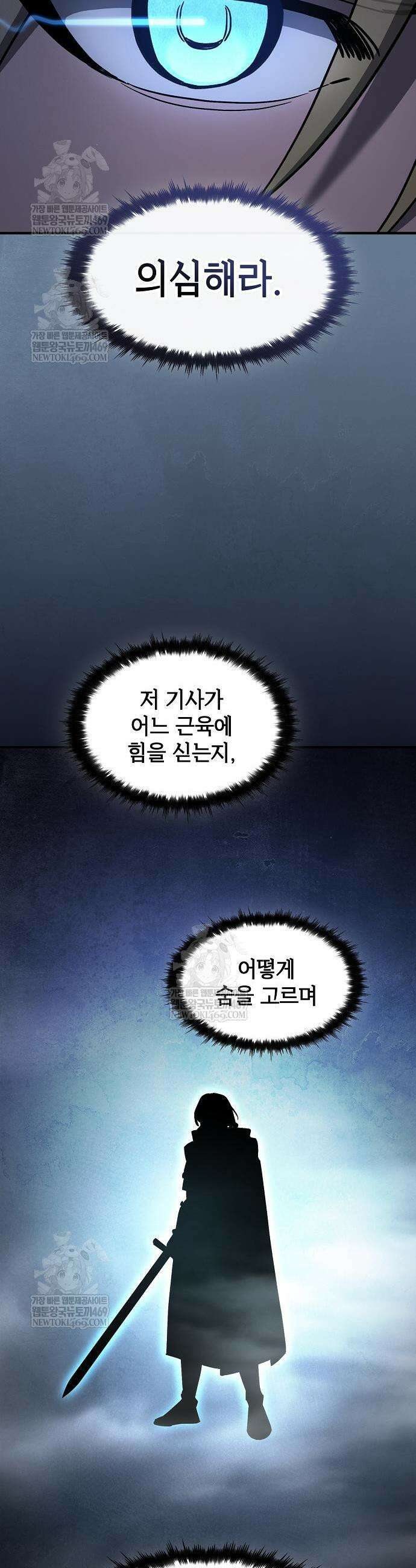 검 먹는 소드마스터 11화 11