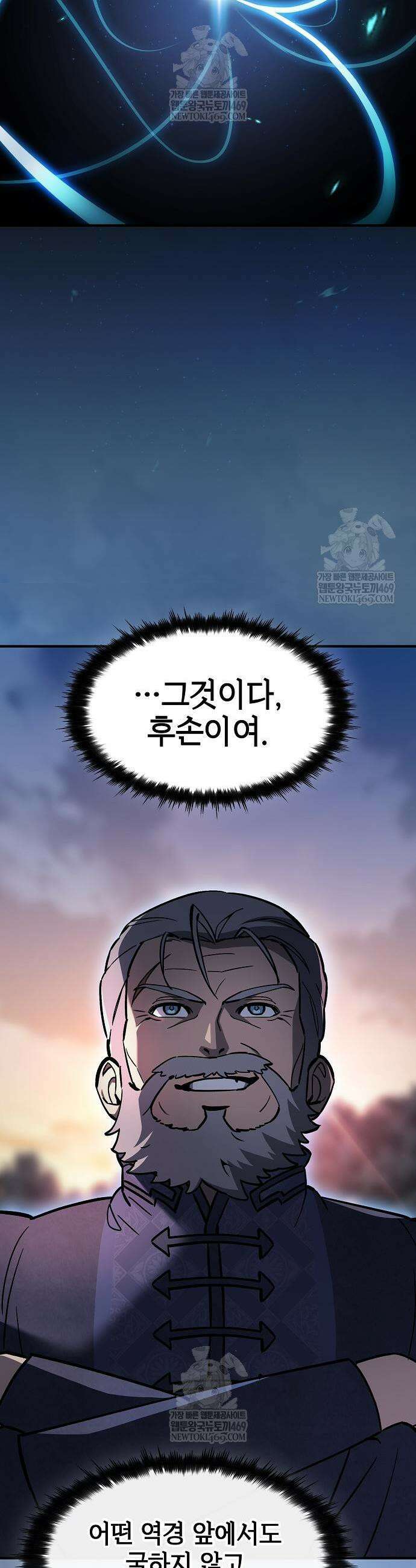 검 먹는 소드마스터 11화 15
