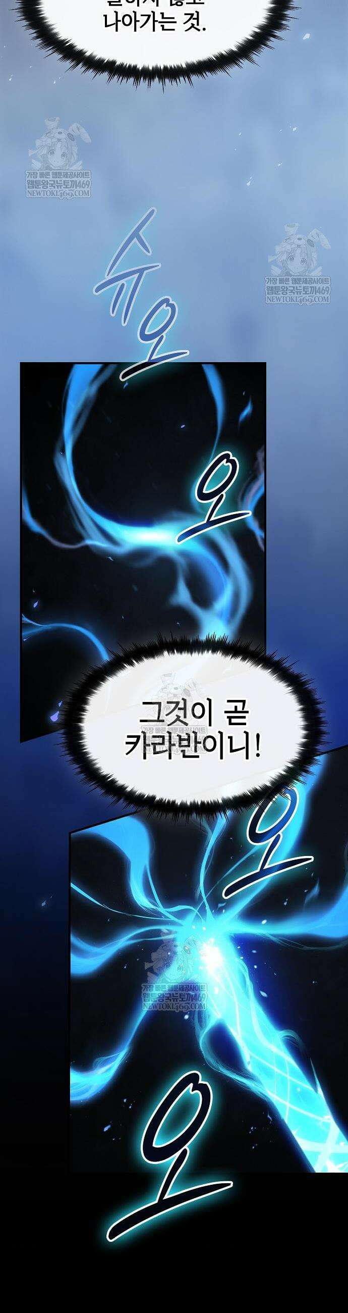 검 먹는 소드마스터 11화 16