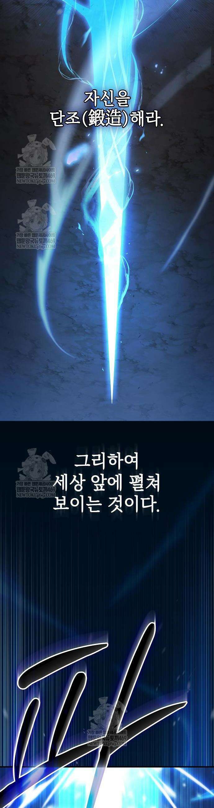 검 먹는 소드마스터 11화 18