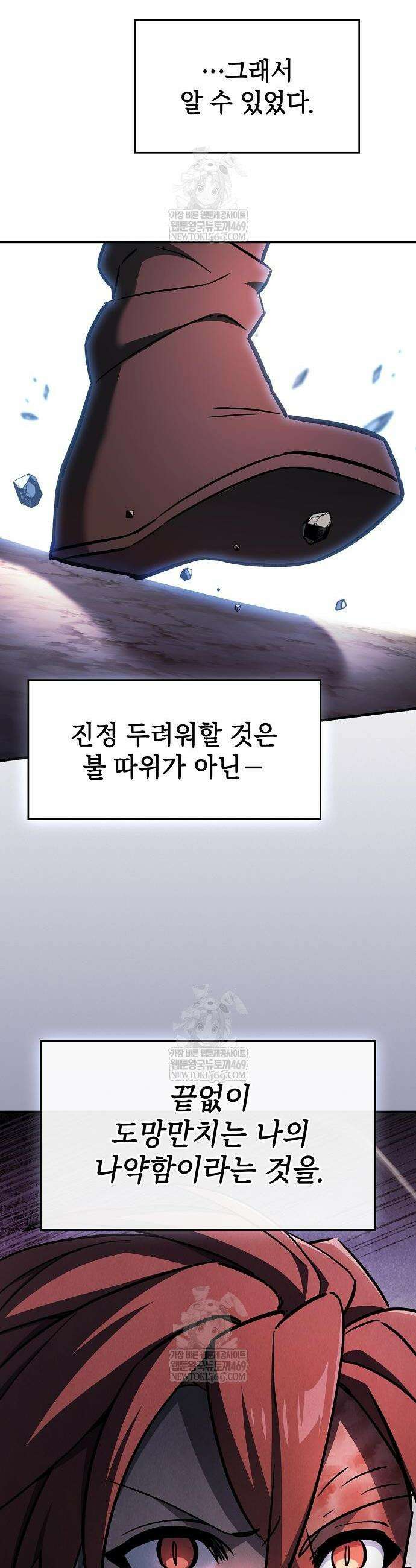 검 먹는 소드마스터 11화 24