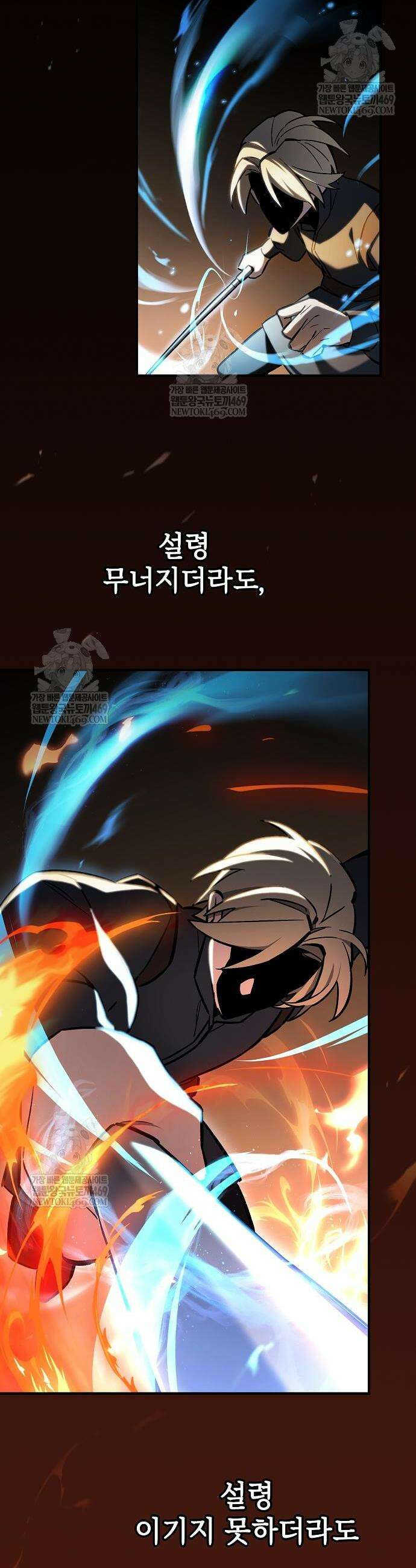 검 먹는 소드마스터 11화 30