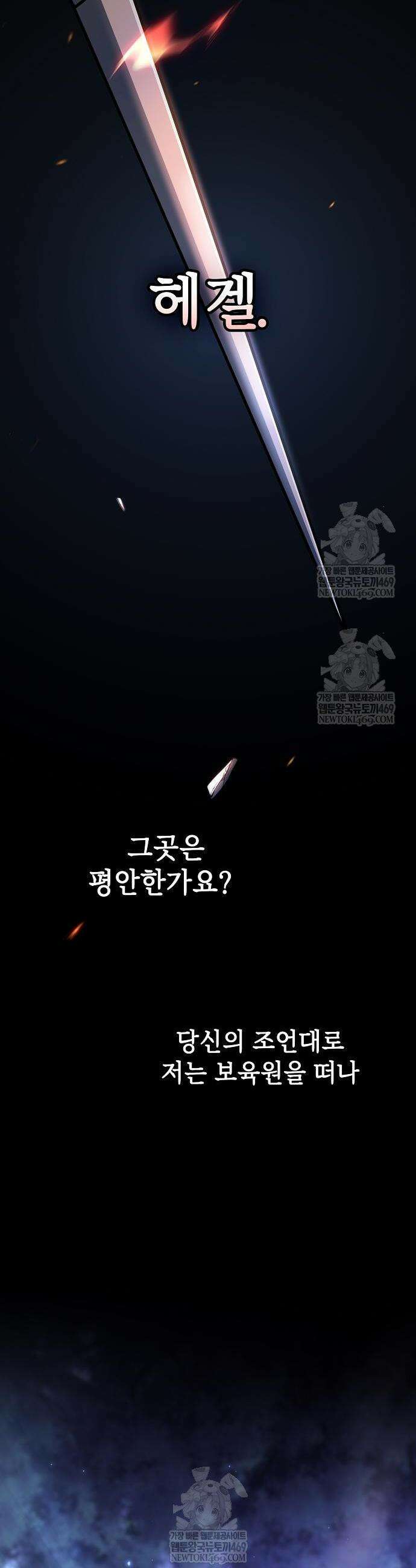 검 먹는 소드마스터 11화 38