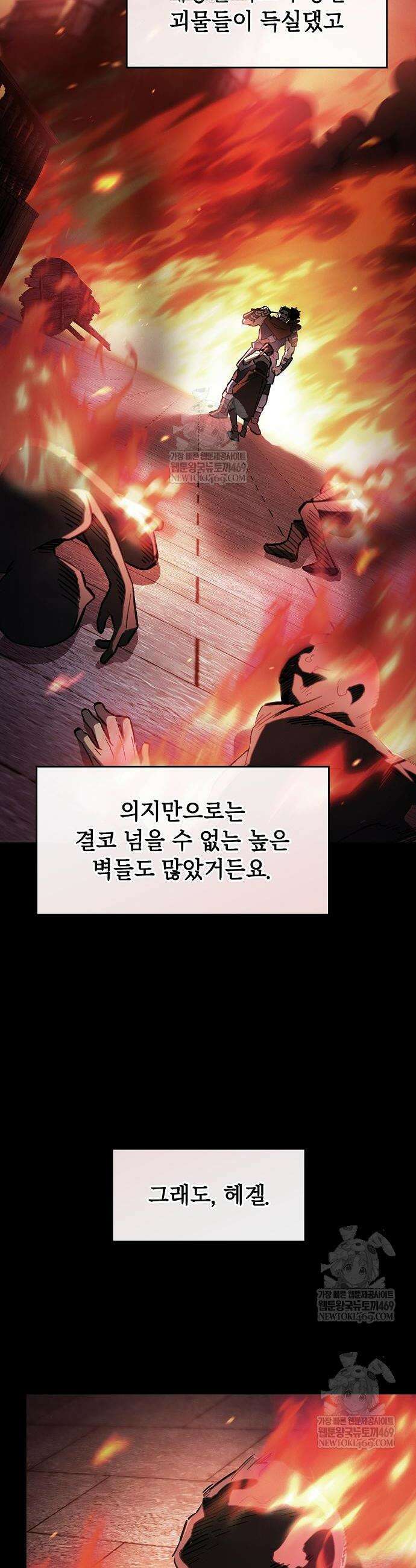검 먹는 소드마스터 11화 42