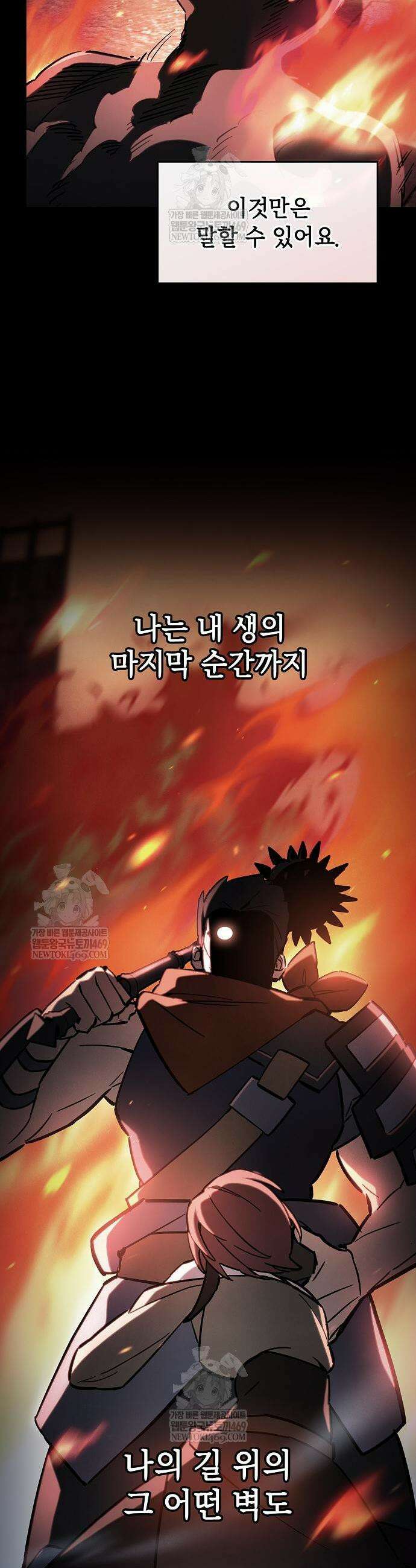 검 먹는 소드마스터 11화 43