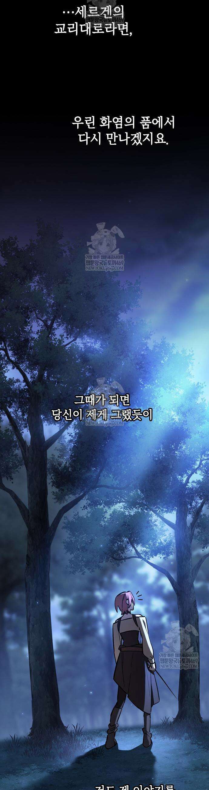 검 먹는 소드마스터 11화 45