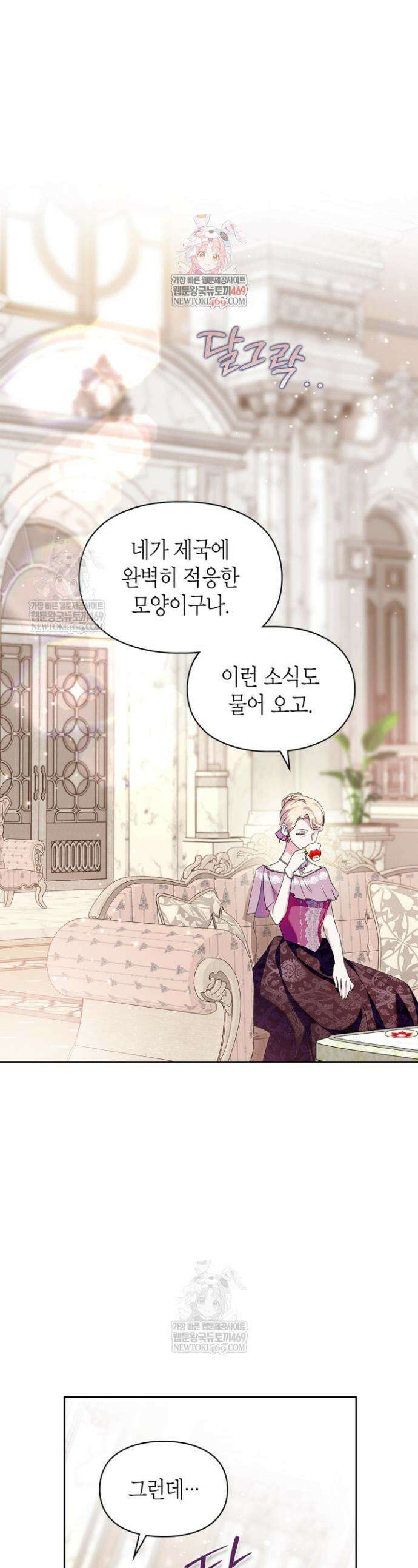 폭군의 간신이 되었다 88화 1