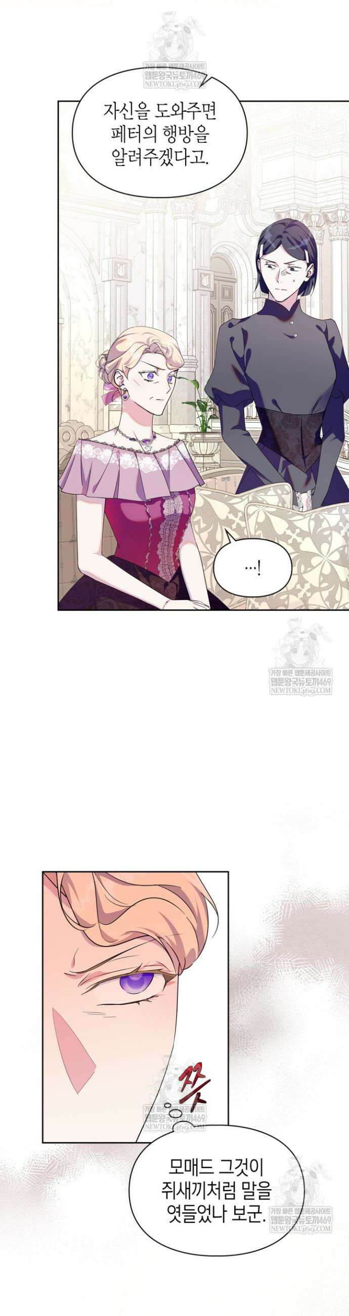 폭군의 간신이 되었다 88화 7