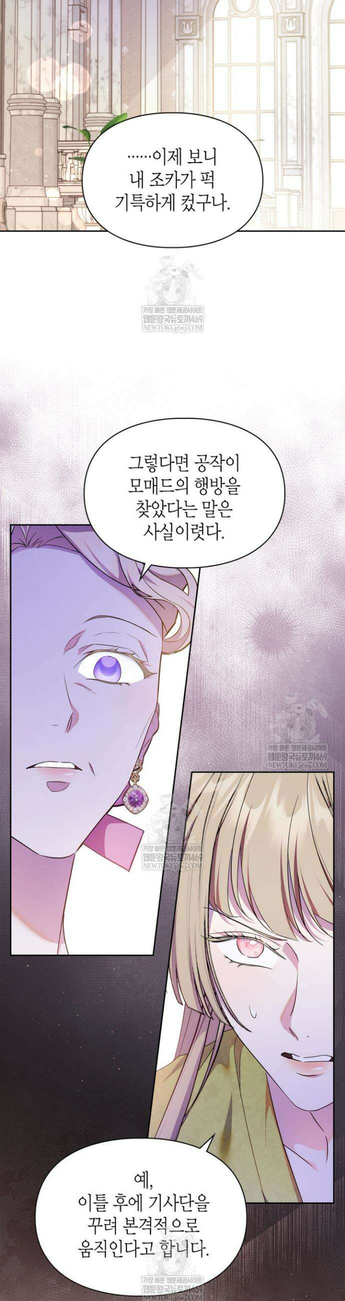 폭군의 간신이 되었다 88화 11