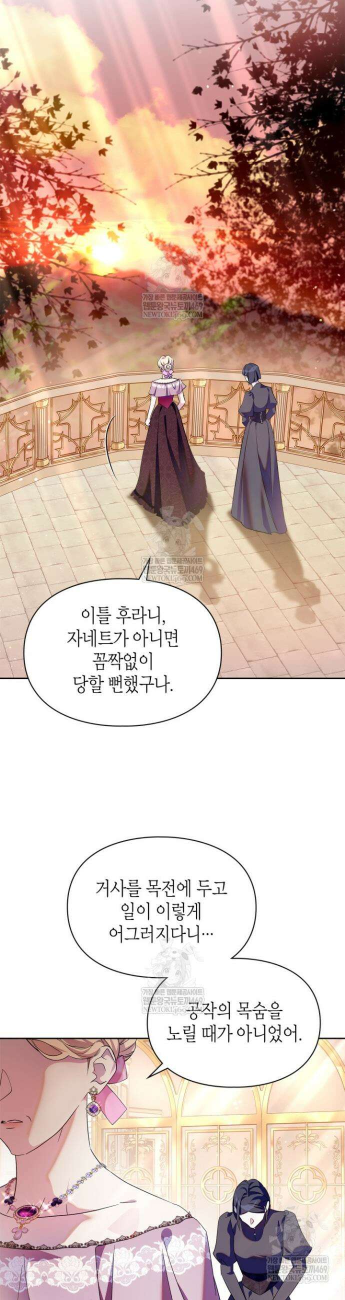 폭군의 간신이 되었다 88화 14