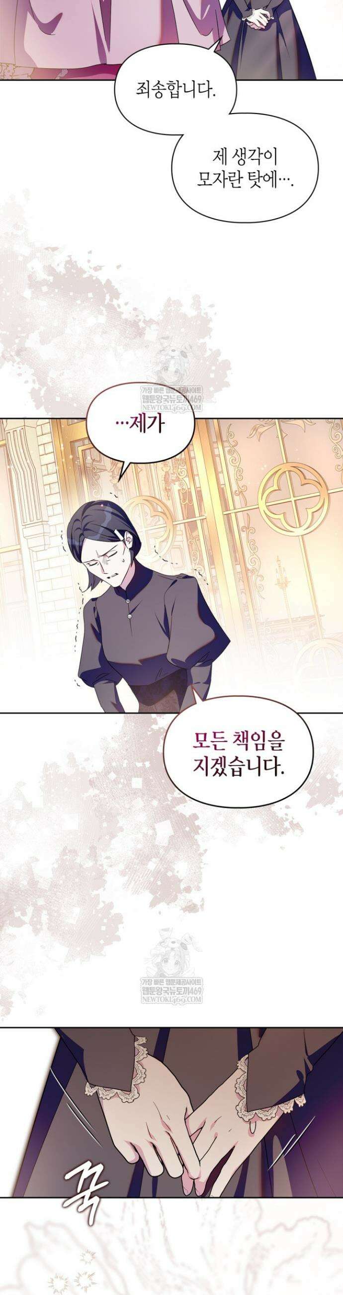 폭군의 간신이 되었다 88화 15
