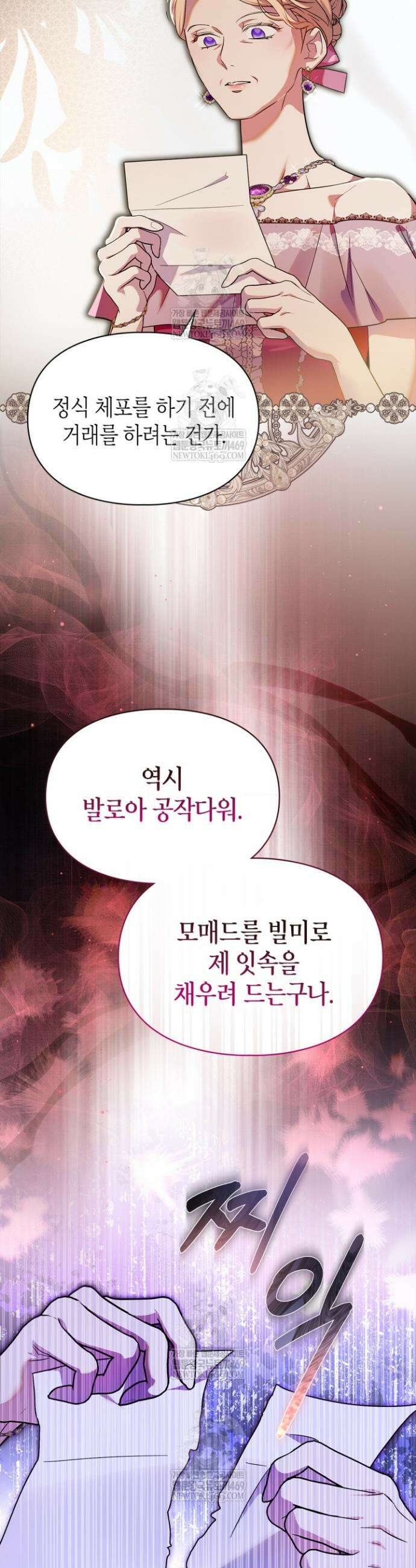 폭군의 간신이 되었다 88화 20