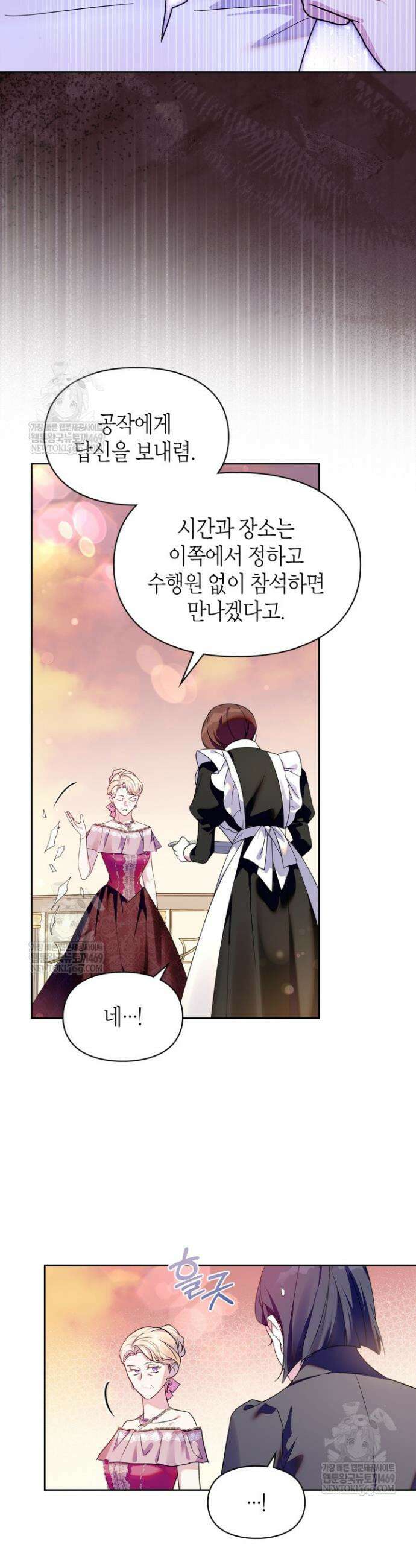 폭군의 간신이 되었다 88화 21