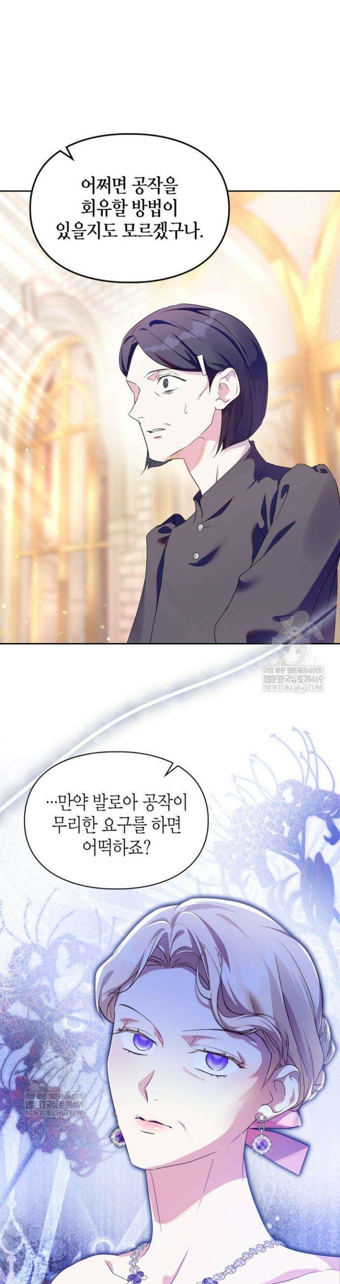 폭군의 간신이 되었다 88화 22