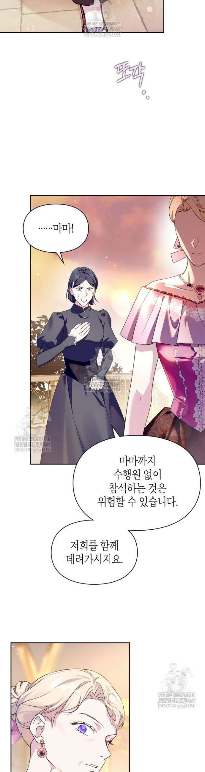 폭군의 간신이 되었다 88화 24