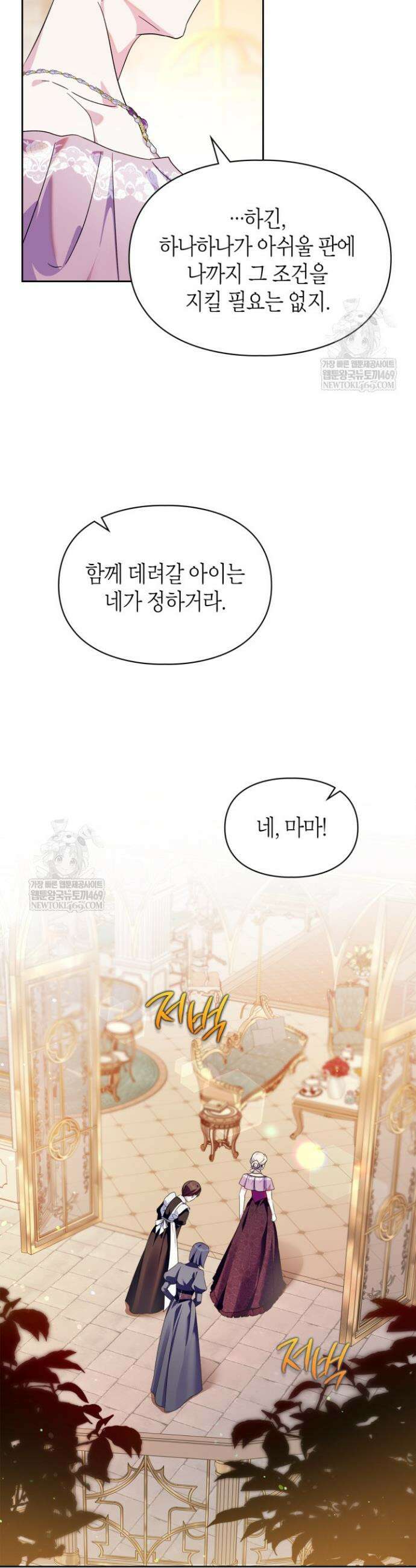 폭군의 간신이 되었다 88화 25
