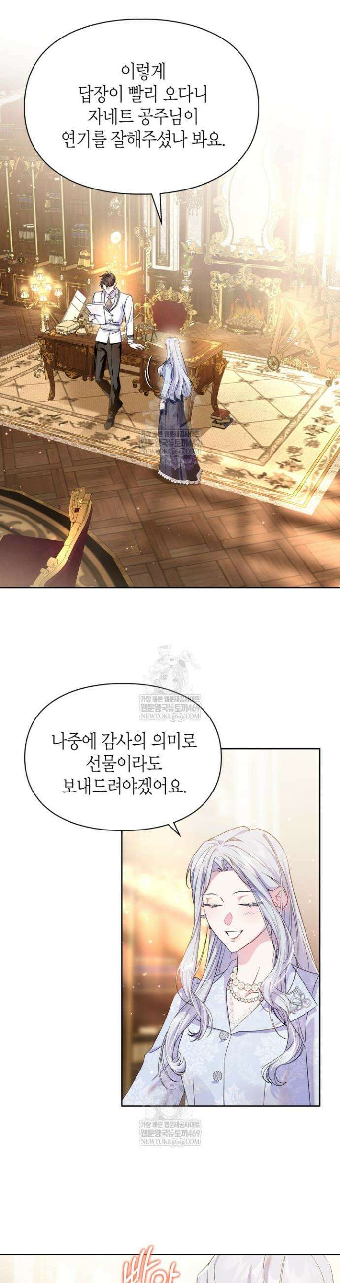 폭군의 간신이 되었다 88화 29