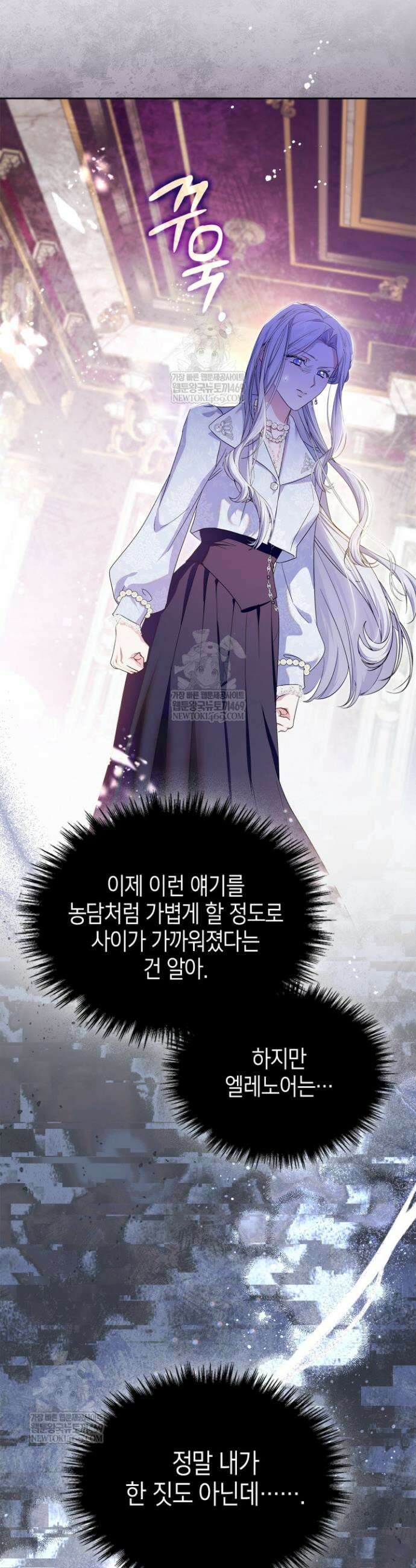 폭군의 간신이 되었다 88화 33