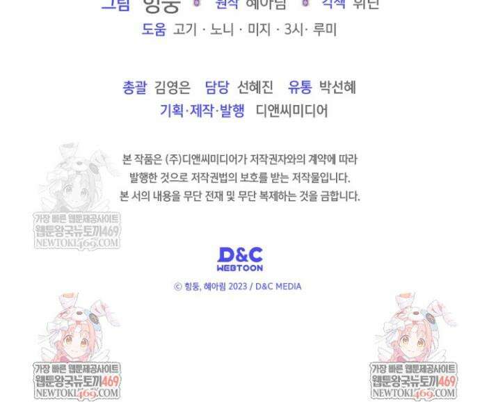 폭군의 간신이 되었다 88화 38