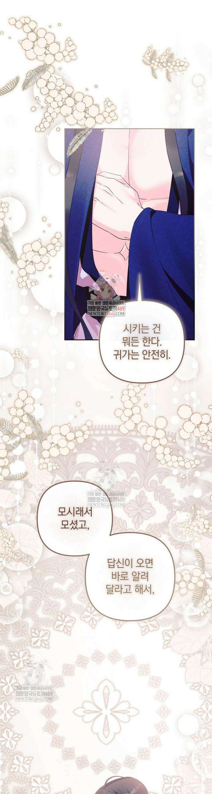 시한부 아기 의원이 천재인 걸 안 숨김 23화 1