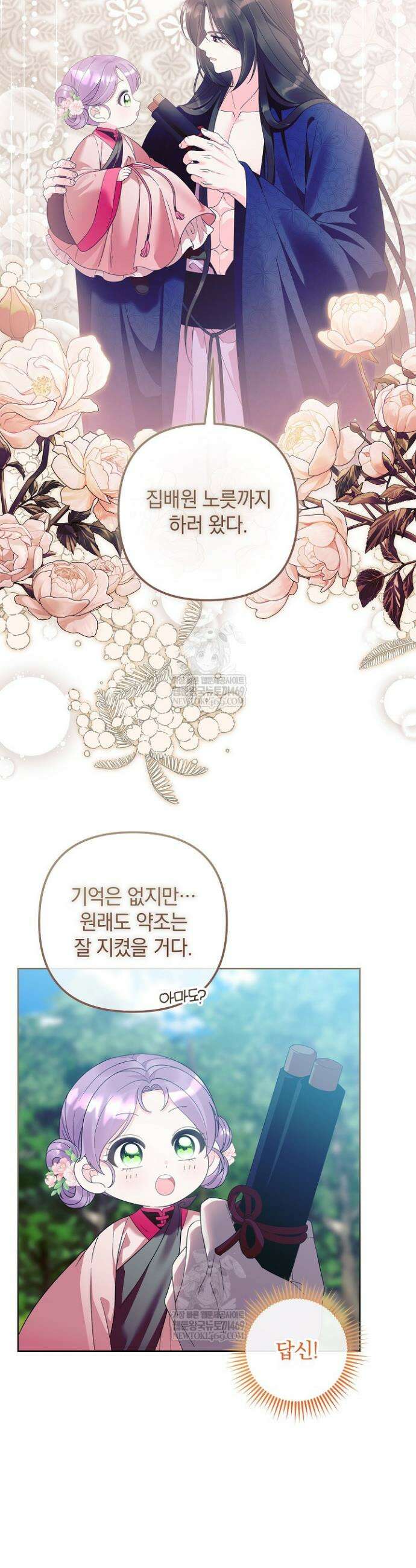 시한부 아기 의원이 천재인 걸 안 숨김 23화 2