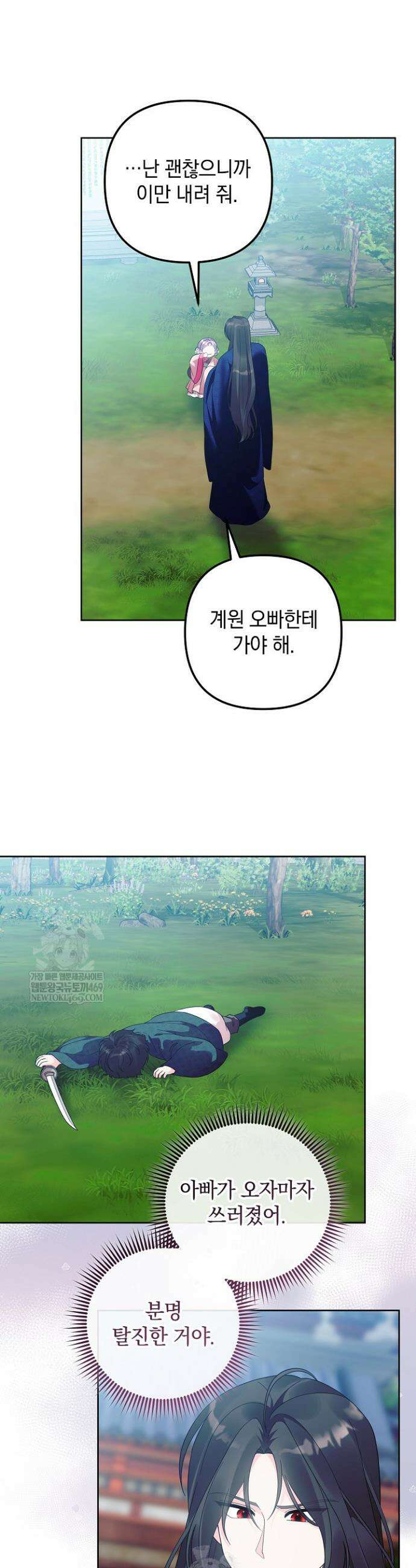 시한부 아기 의원이 천재인 걸 안 숨김 23화 4