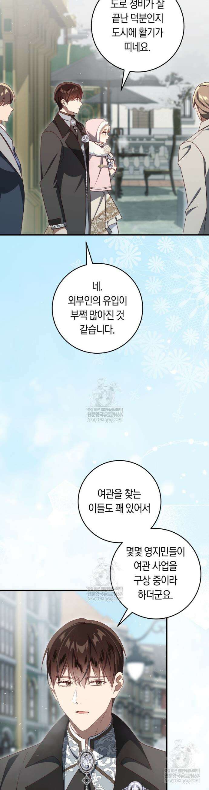 오늘부터 공작가는 내가 접수한다 106화 2