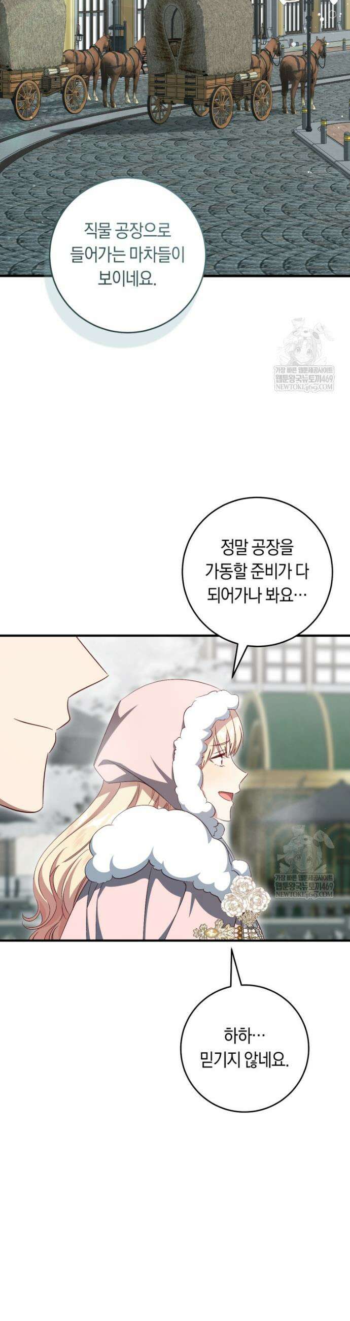 오늘부터 공작가는 내가 접수한다 106화 5