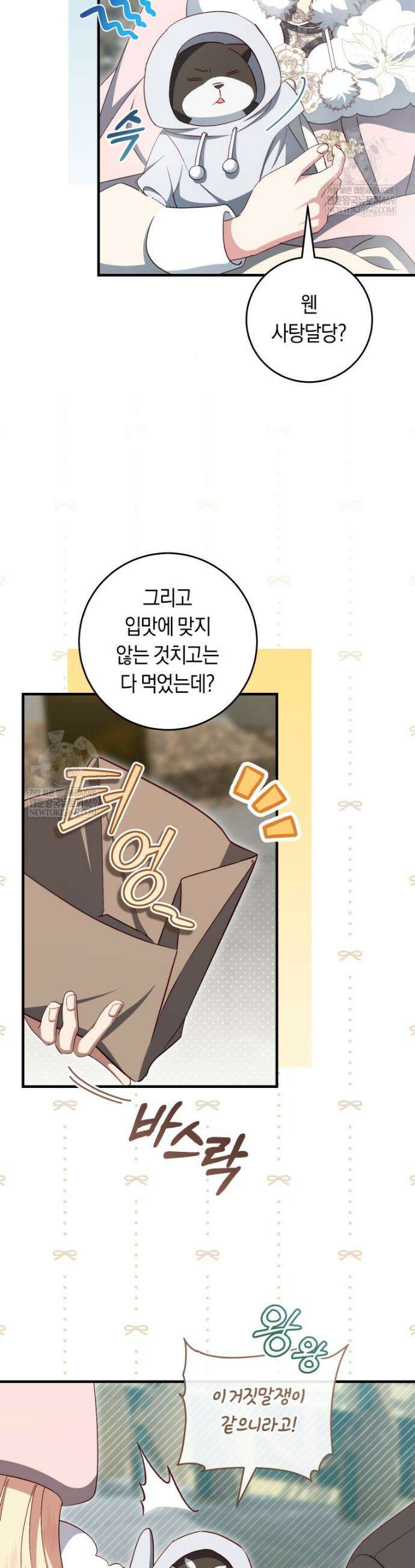오늘부터 공작가는 내가 접수한다 106화 9