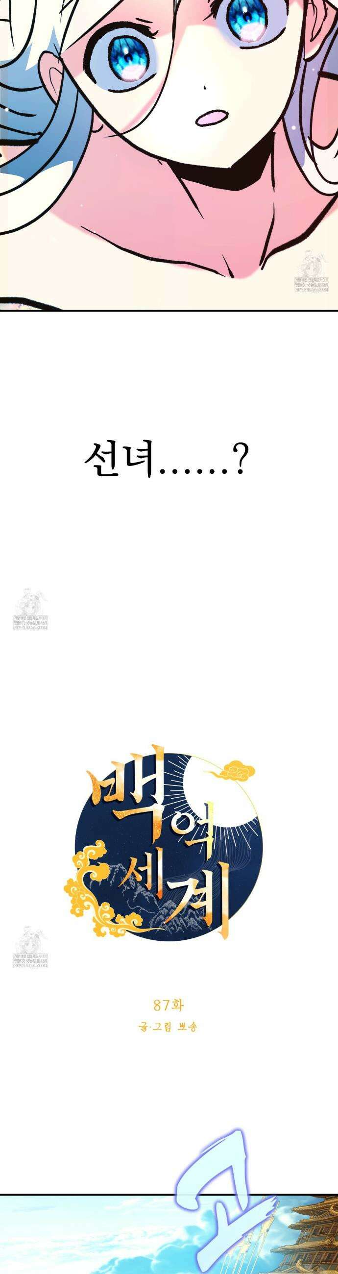 백억세계 87화 4