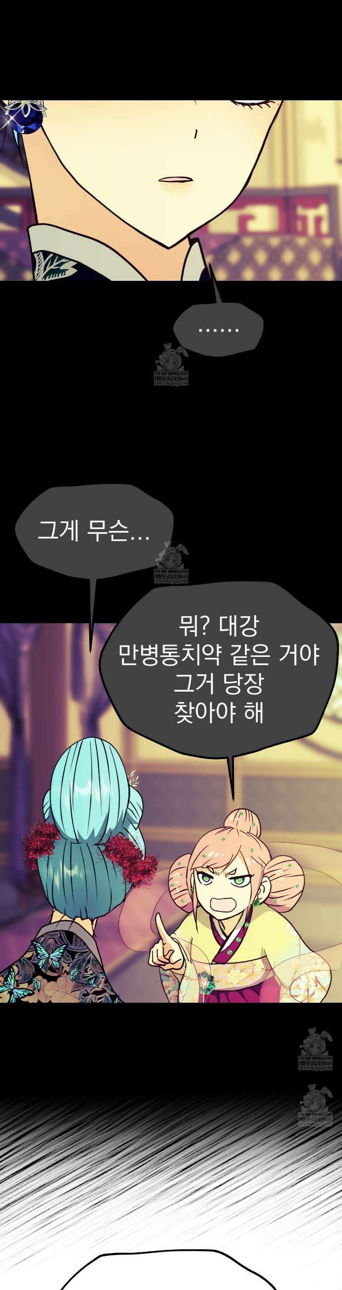 백억세계 87화 8