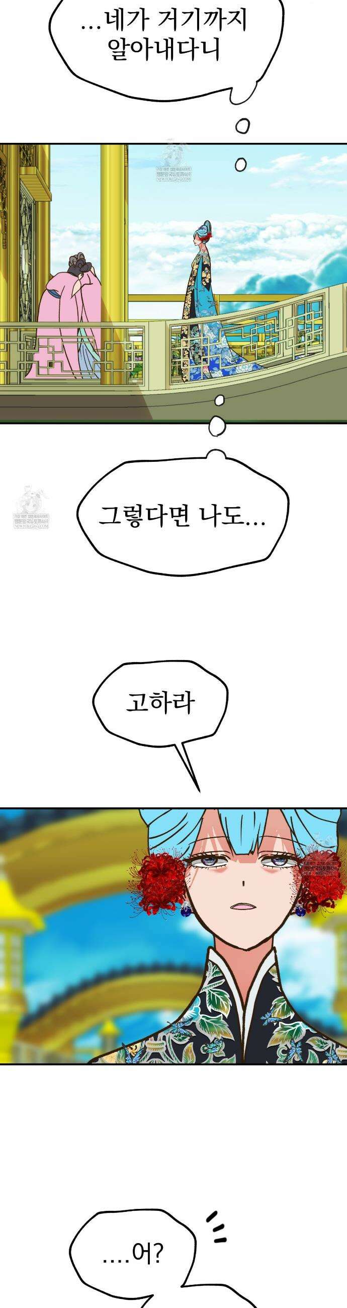 백억세계 87화 9