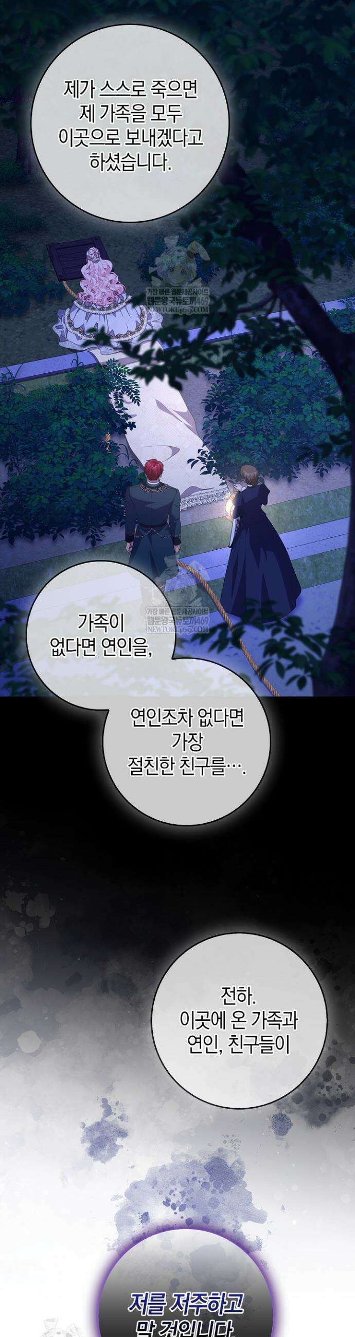 육아물 엄마는 꼭 죽어야 하나요? 59화 4