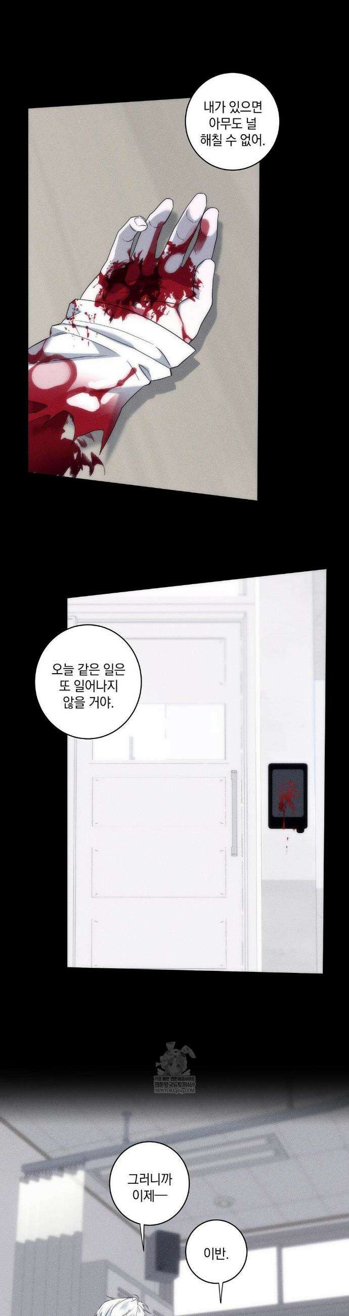 달의 파편 24화 3