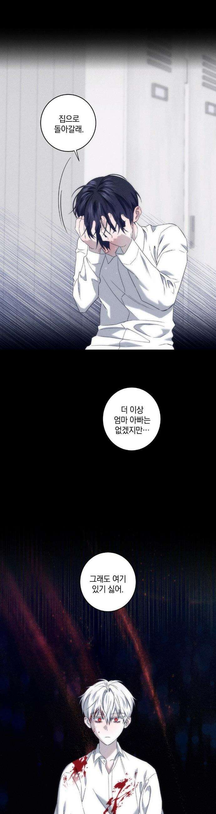 달의 파편 24화 5