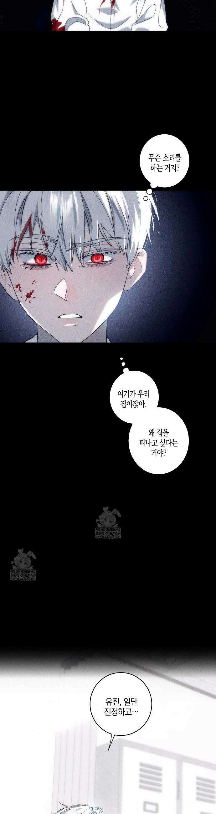 달의 파편 24화 6