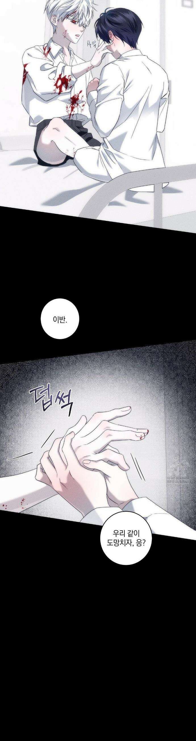달의 파편 24화 7