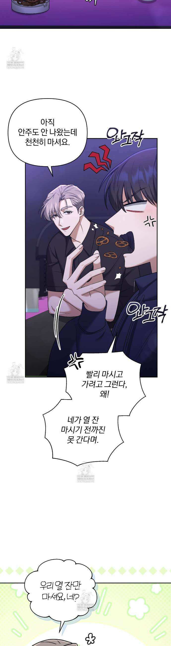 라스커 트랩 6화 2