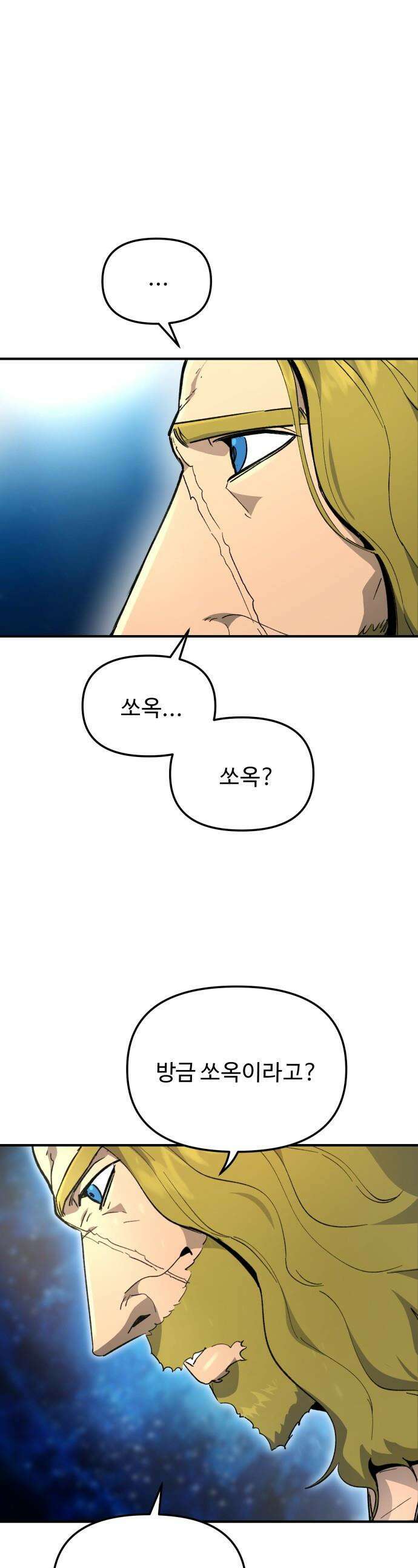 성검전설 - 92화 1